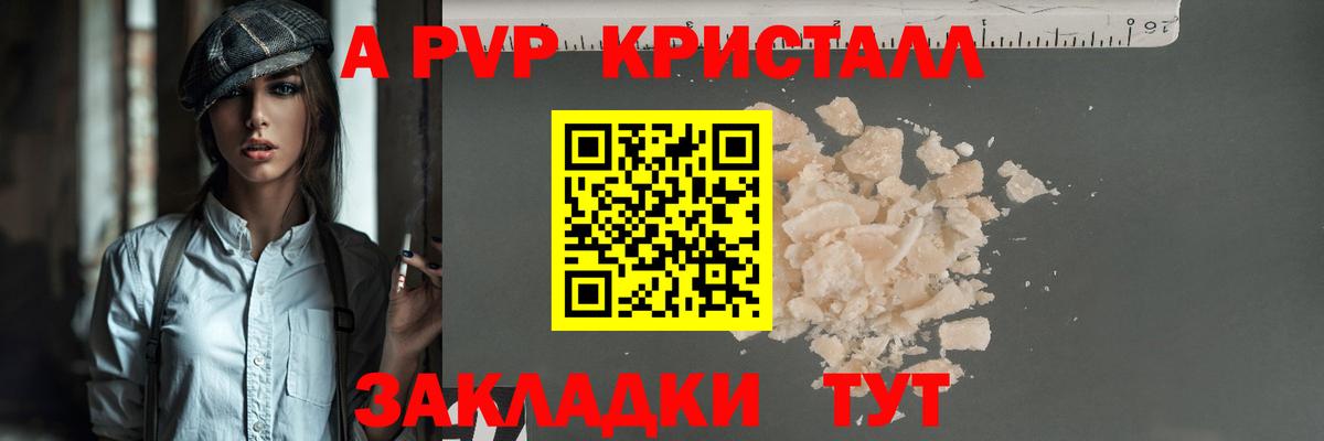 где продают   Вход с VPN  А ПВП кристаллы  Коммунар  A-PVP кристаллы 
