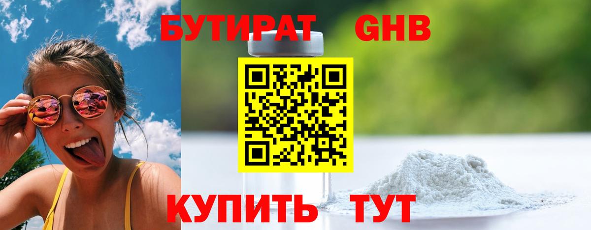 Бутират 99%  Вход с VPN  Бутират  Коммунар 