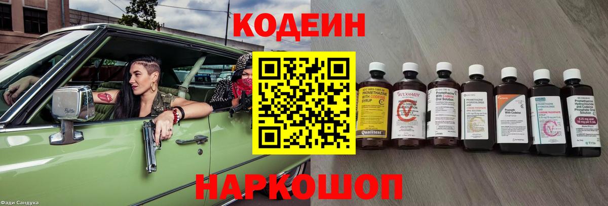 Коммунар  Кодеиновый сироп Lean Purple Drank  Вход с VPN  Codein Purple Drank 