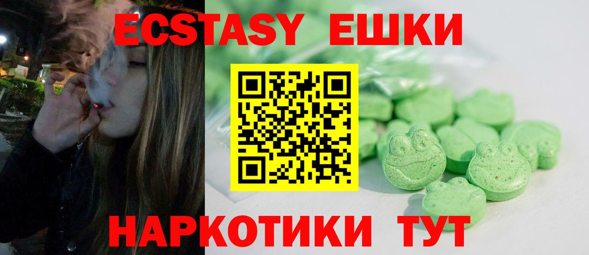 Экстази MDMA  Вход с VPN  Ecstasy ешки  что такое   Коммунар 